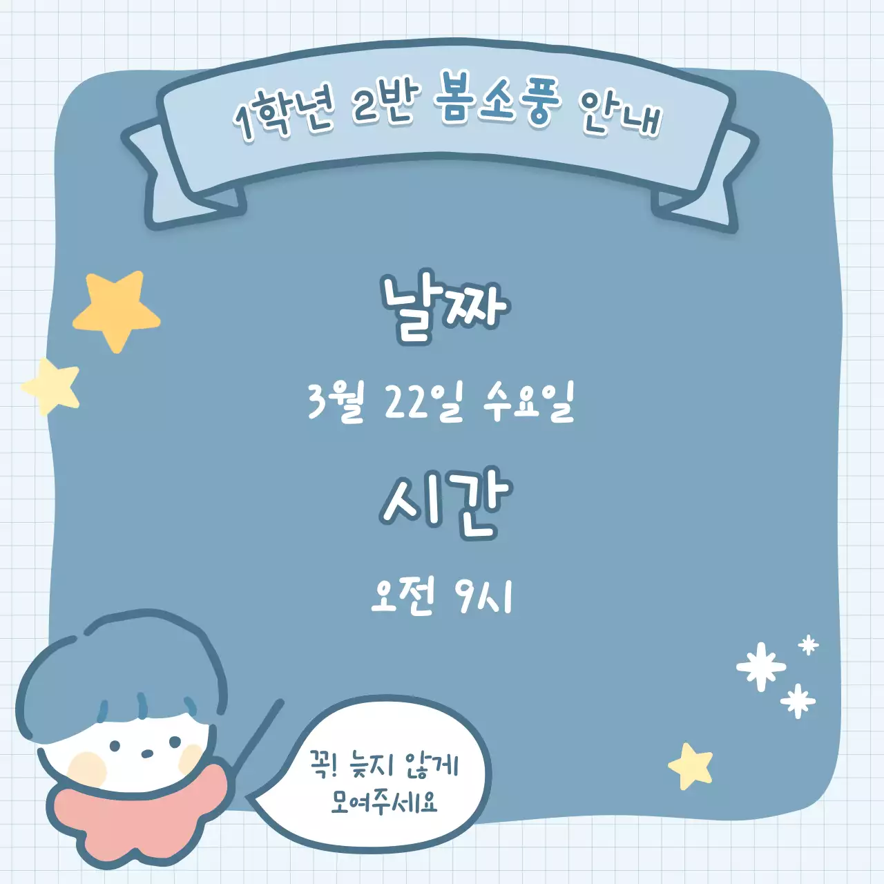 아기자기한 초등학교 봄소풍 안내