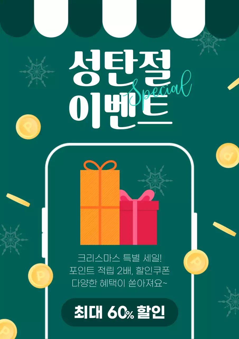 초록 팝 크리스마스 할인 행사