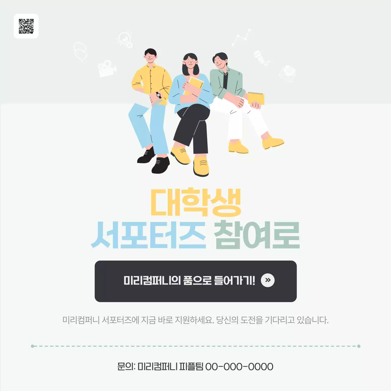 민트 깔끔 서포터즈 모집 홍보