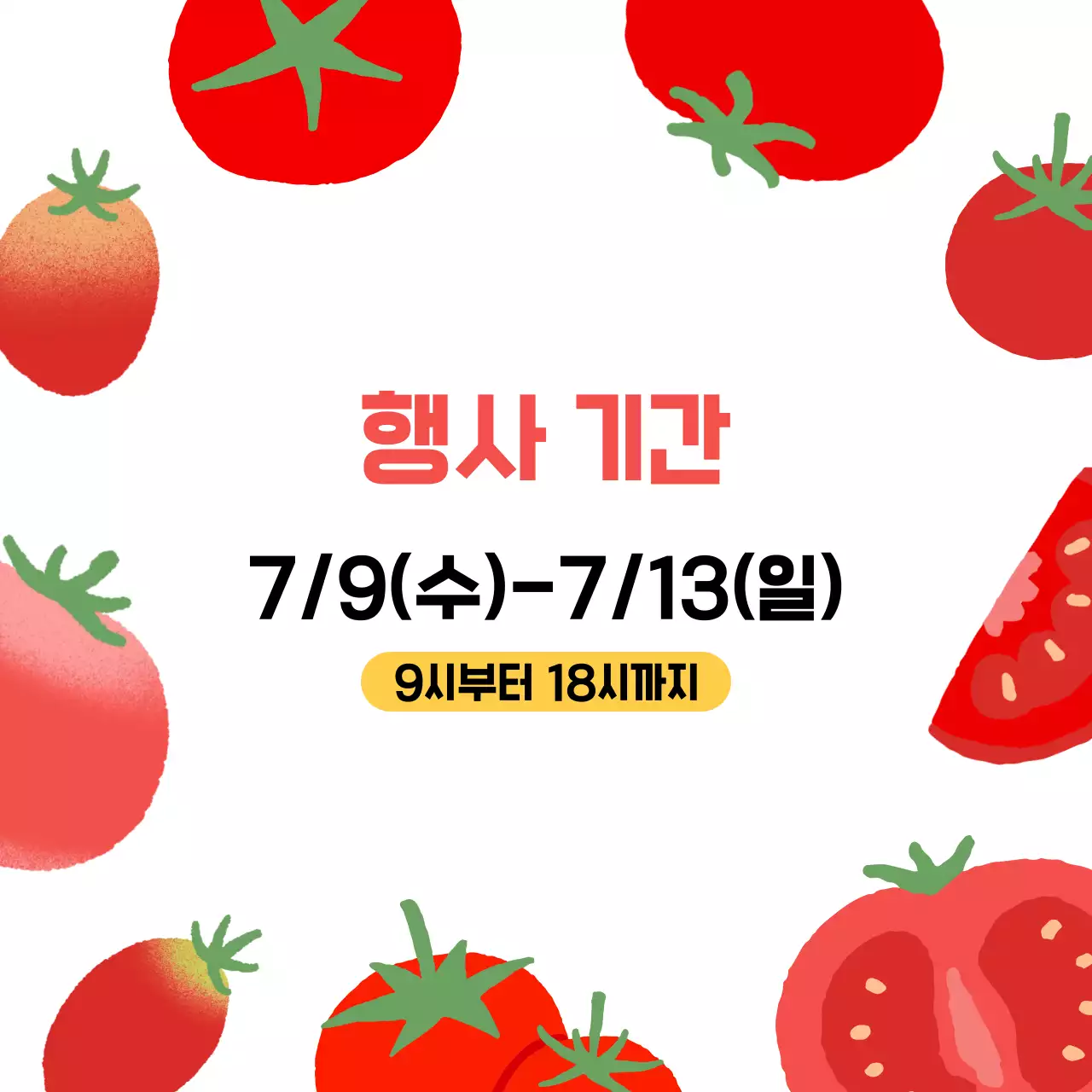 심플한 토마토 광고 피드