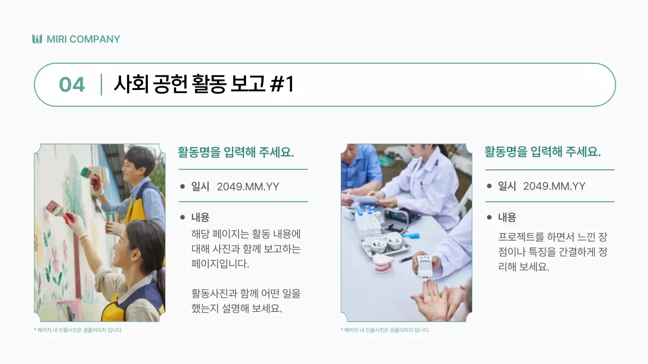 연두색의 심플한 사회 공헌 사업 보고