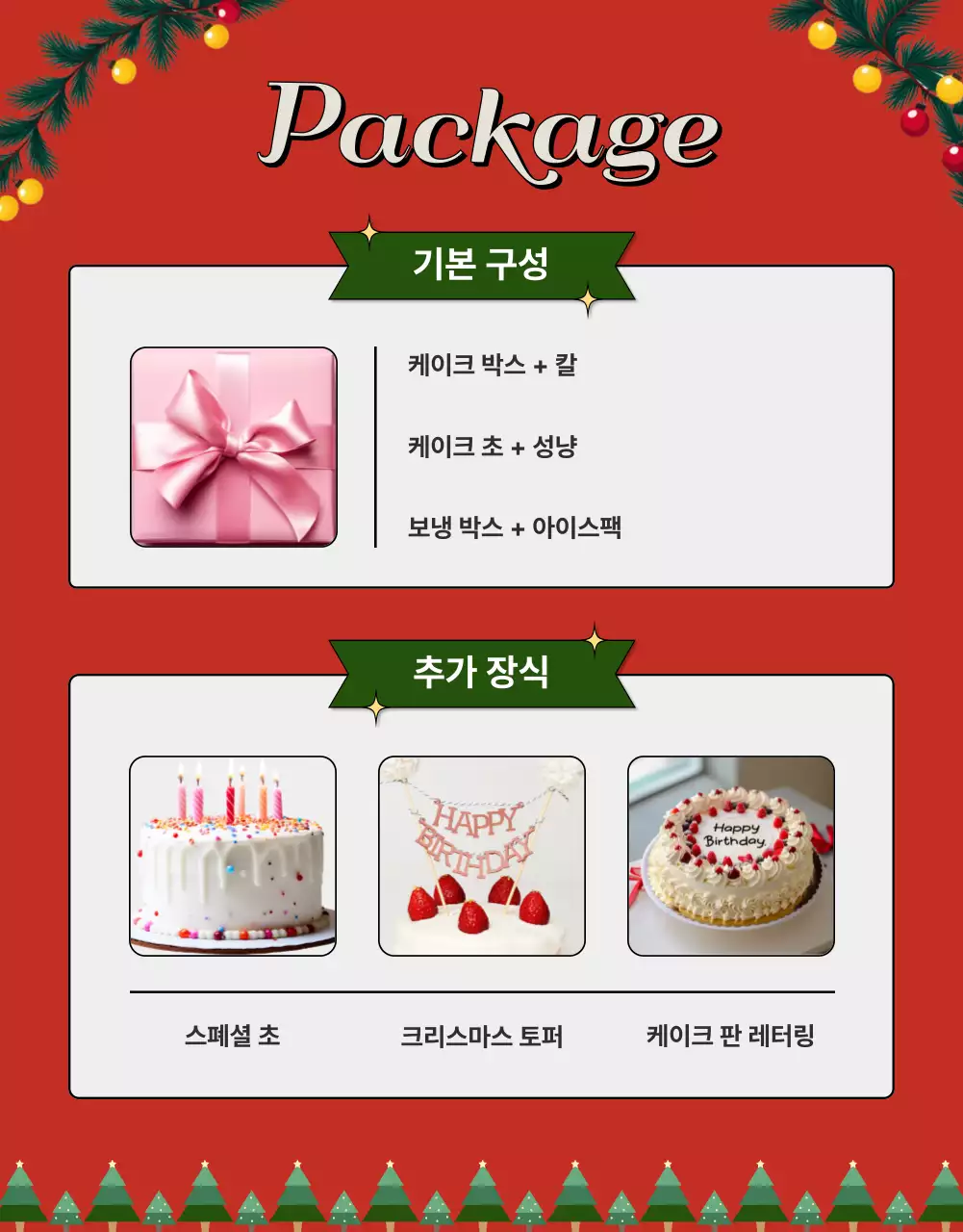 빨강 빈티지 크리스마스 케이크 홍보