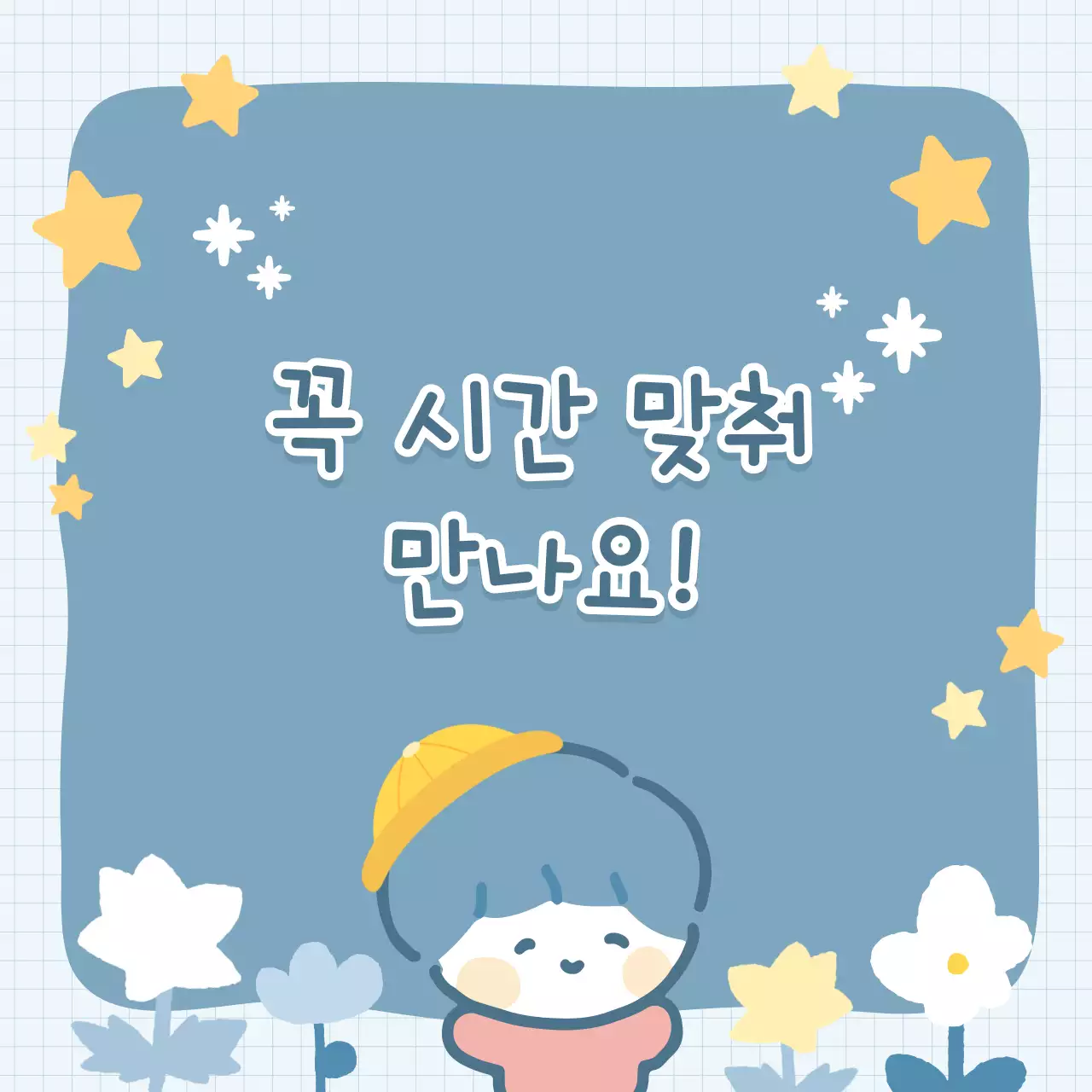 아기자기한 초등학교 봄소풍 안내