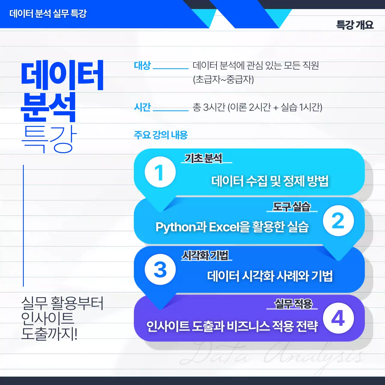 파랑 모던 교육 광고