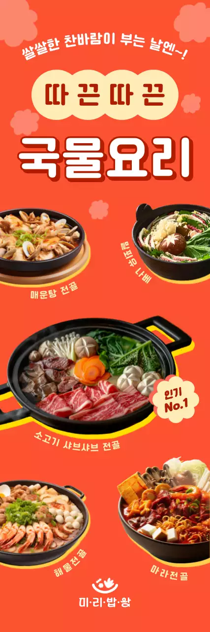 주황 깔끔 음식 광고