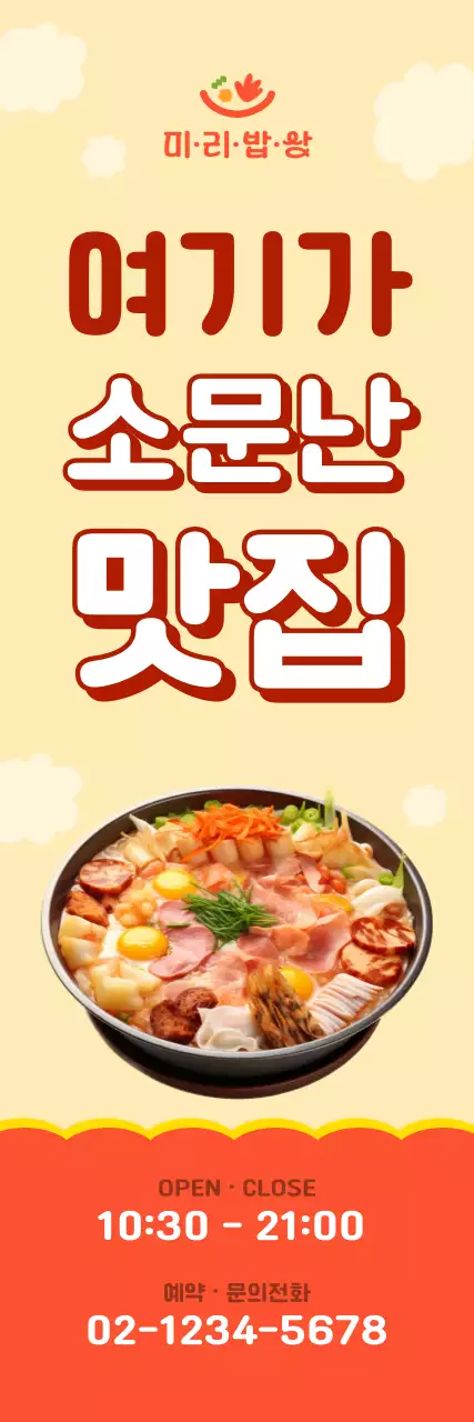 주황 깔끔 음식 광고