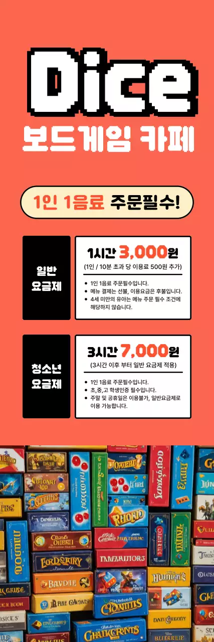 하늘색 레트로 보드게임카페 광고