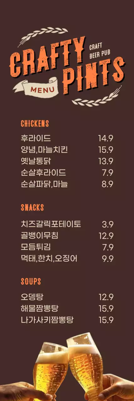 갈색 빈티지 수제맥주 광고