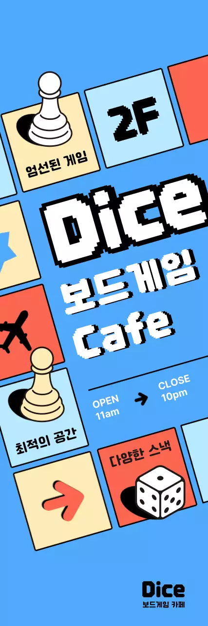 하늘색 레트로 보드게임카페 광고