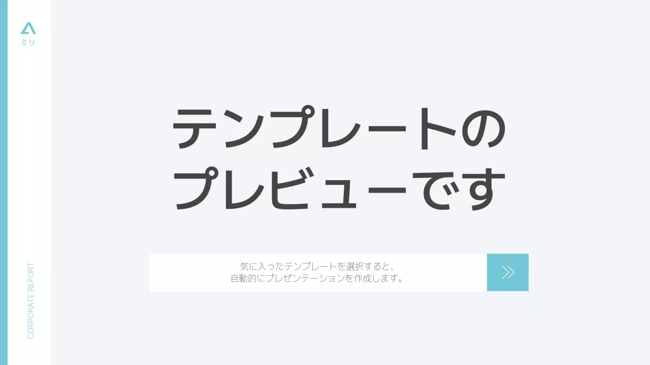 AIプレゼンテーション_テンプレート453