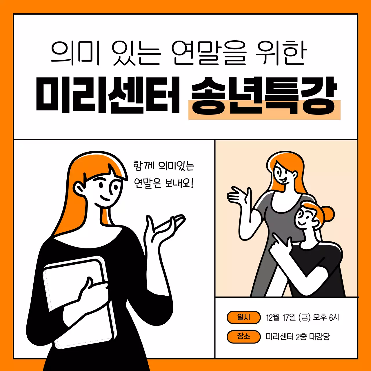 주황 심플 강연 안내