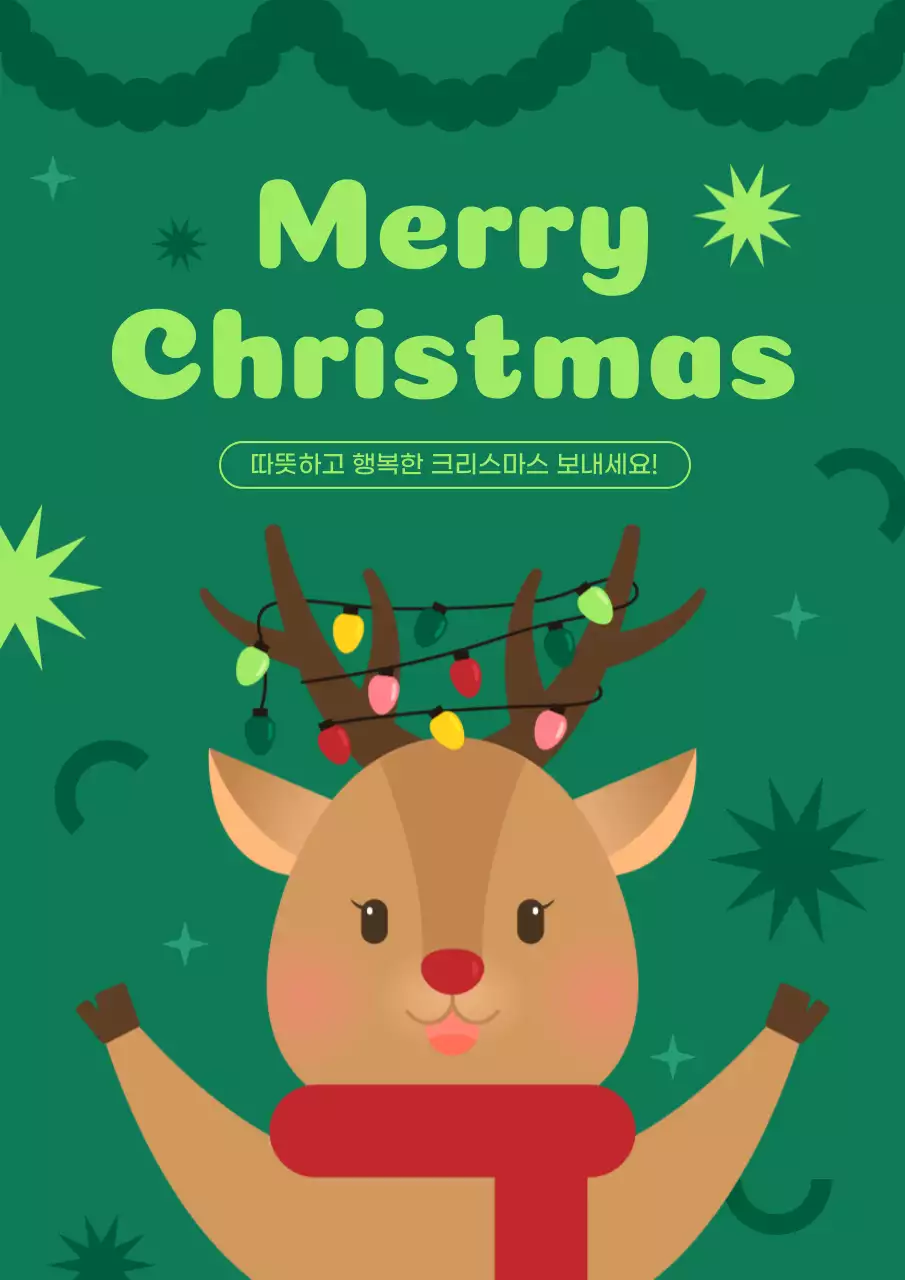 초록 아기자기한 크리스마스 카드
