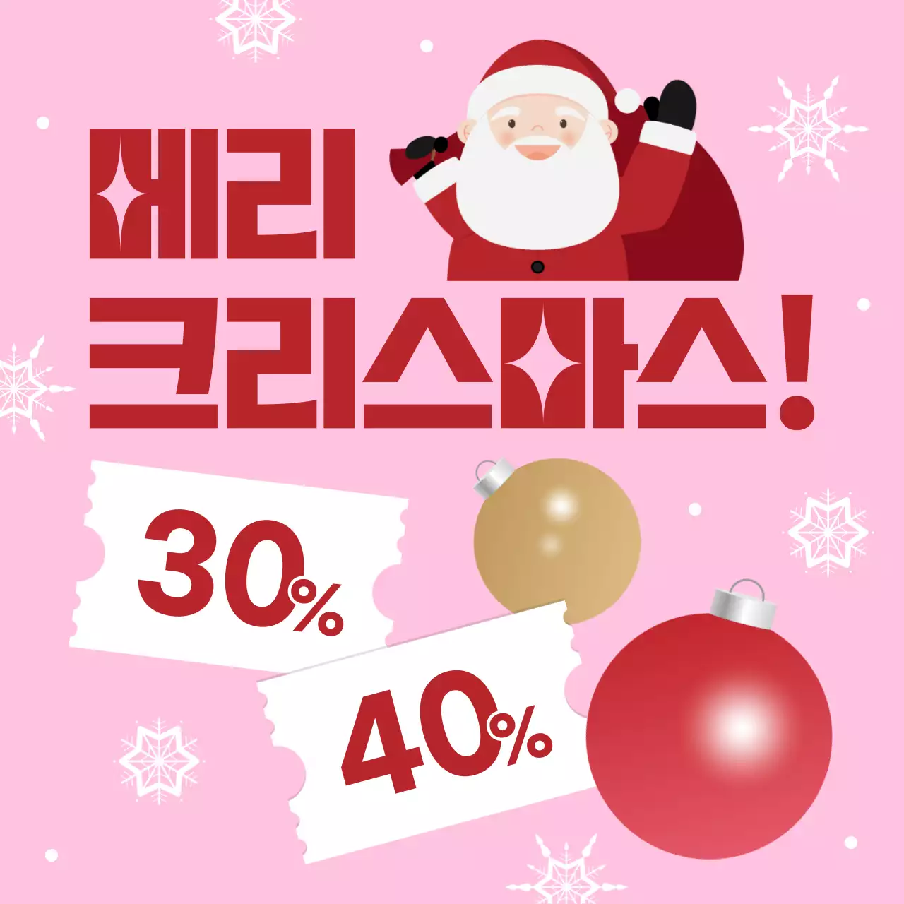 핑크 팝 크리스마스 할인