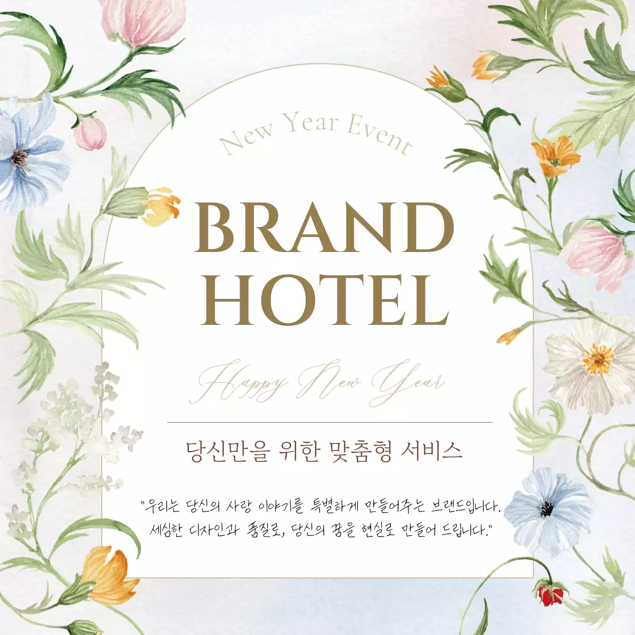 우아하고 고급스러운 새해 브랜드 이벤트