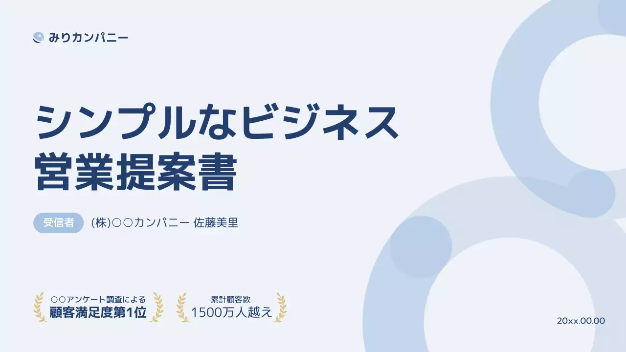 青 シンプル ビジネス 提案書 プレゼンテーション