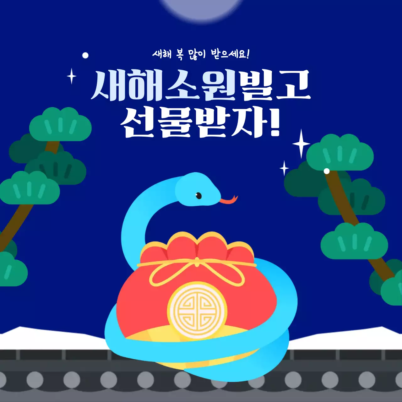 2025 새해 쇼핑 템플릿