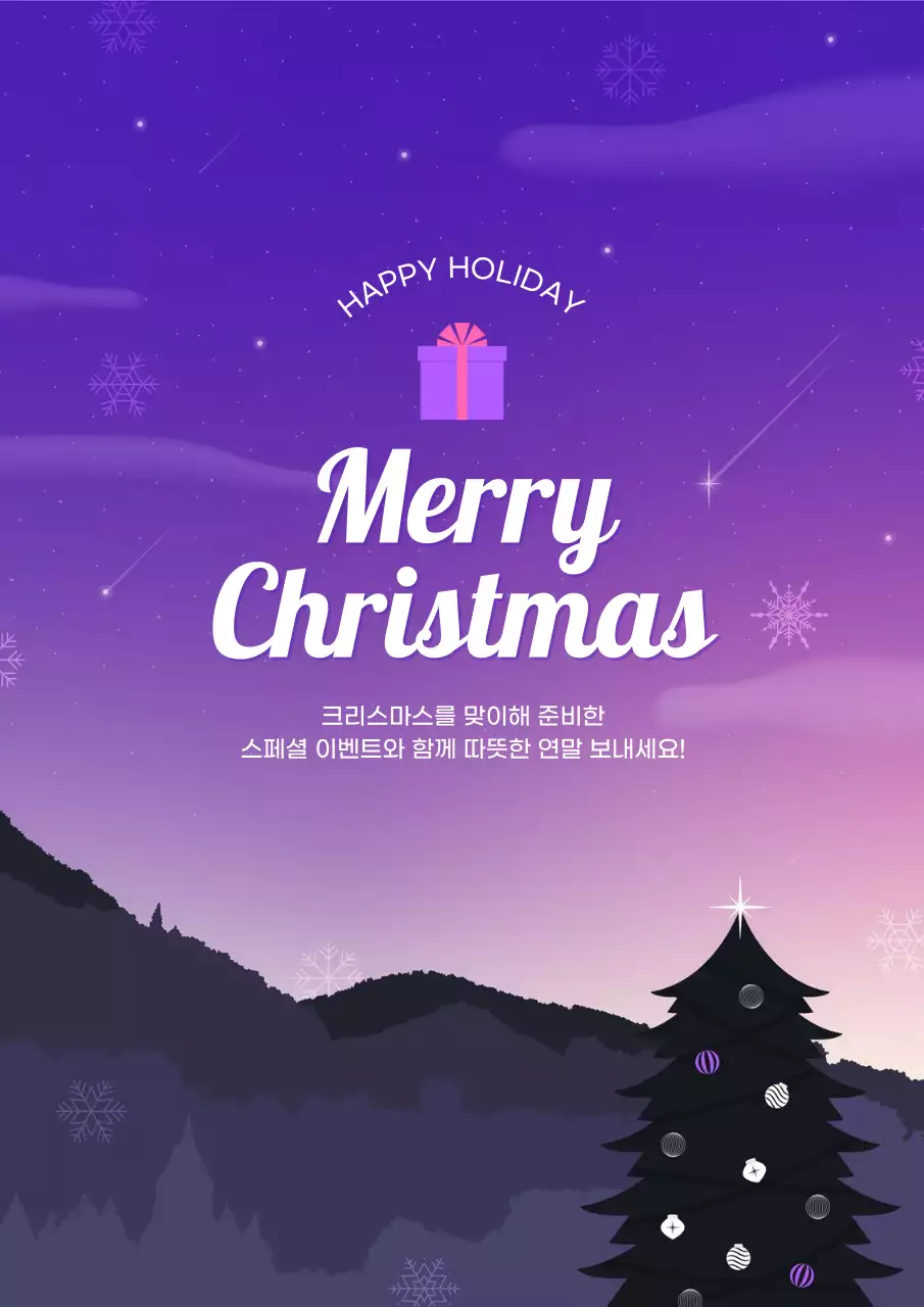 보라색 심플 크리스마스 이벤트