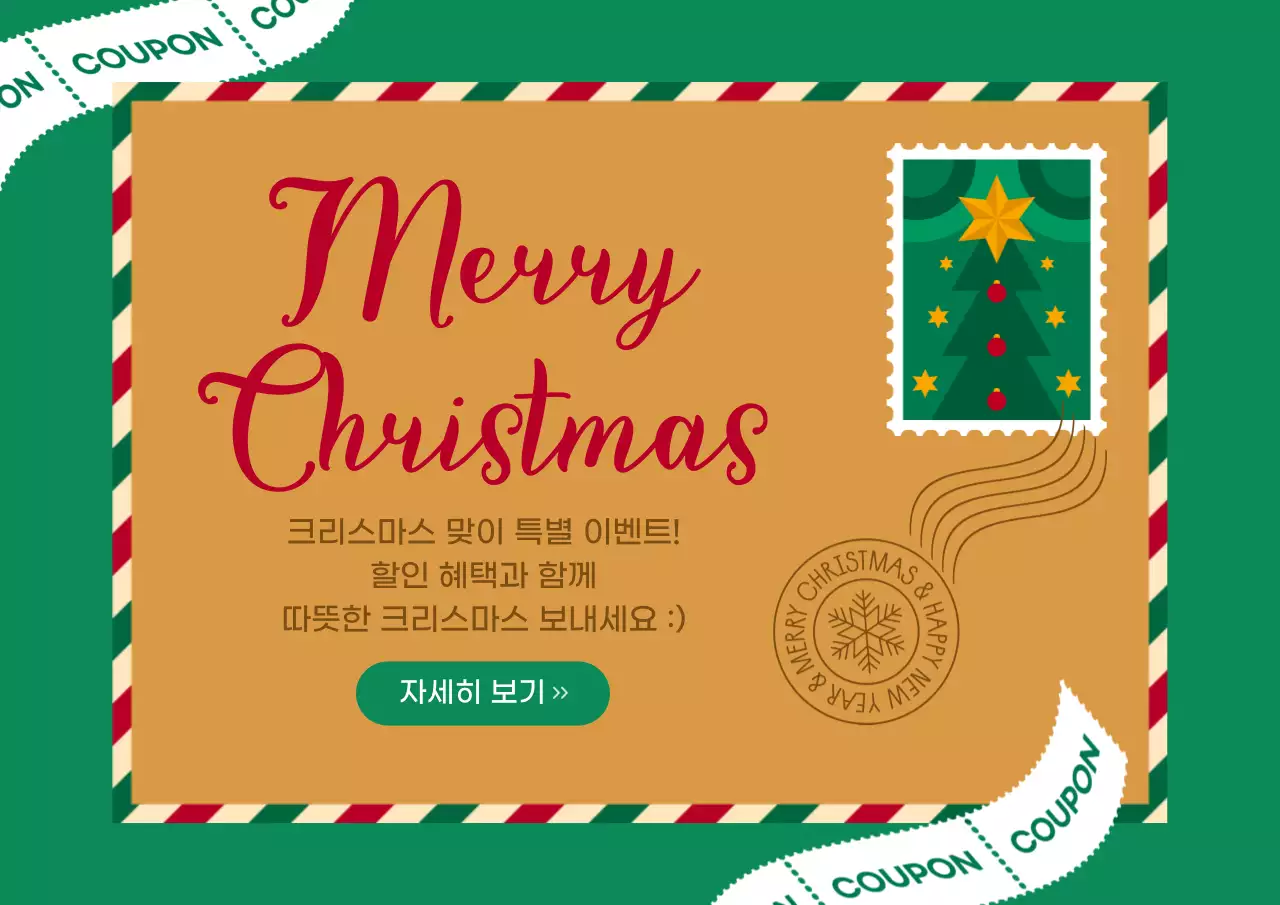 초록 빈티지 크리스마스 프로모션