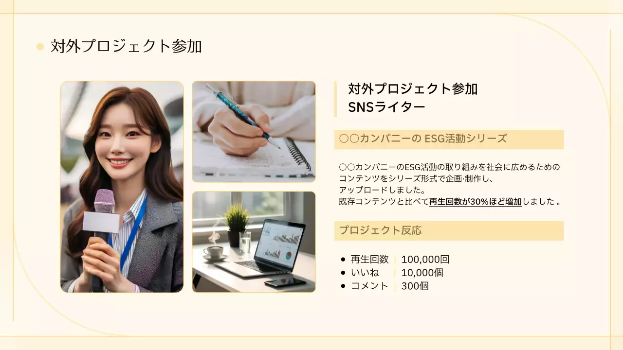 ベージュ シンプル 自己紹介 ポートフォリオ プレゼンテーション