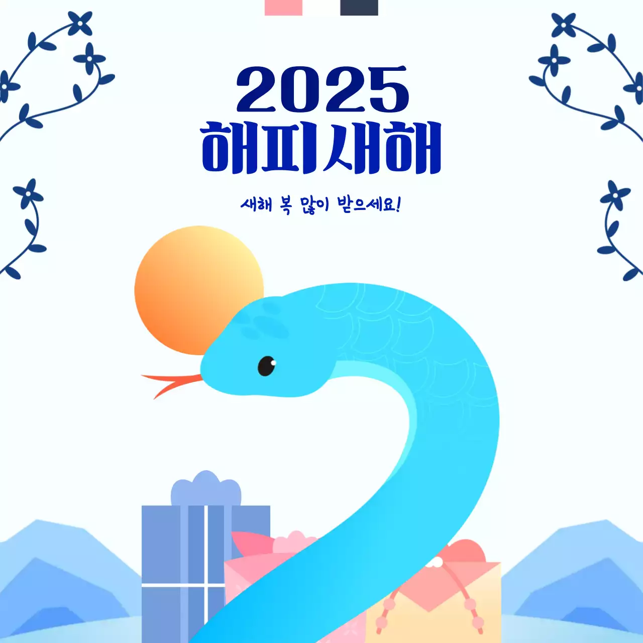 2025 새해 쇼핑 템플릿