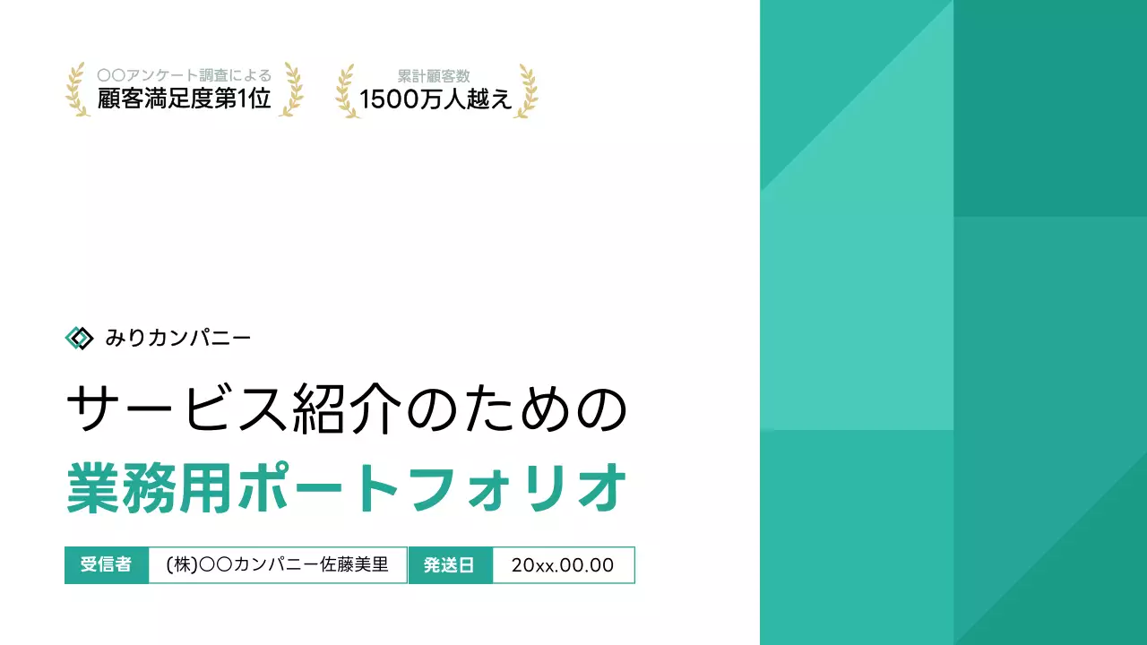 緑 モダン ビジネス ポートフォリオ プレゼンテーション