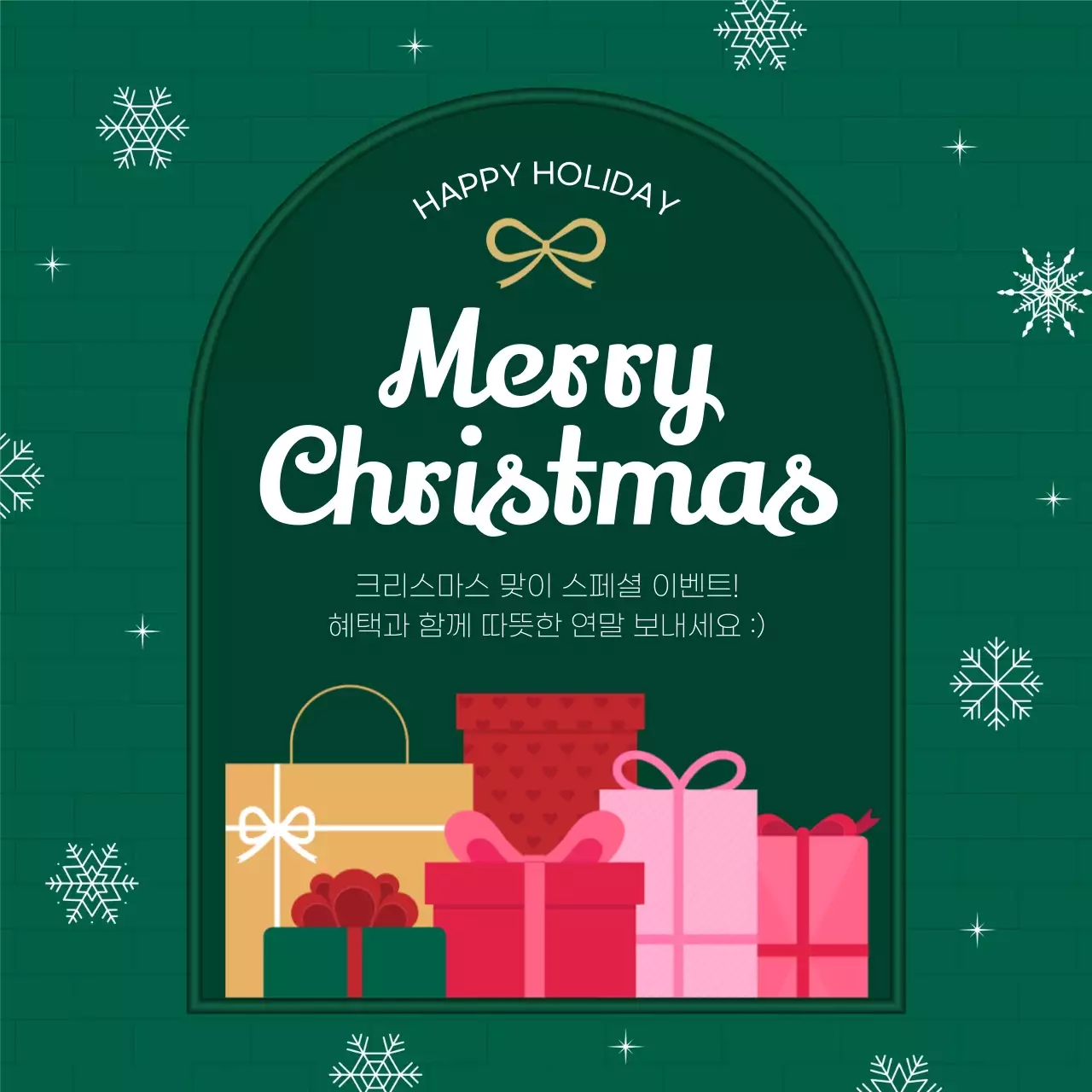 초록 심플 크리스마스 이벤트