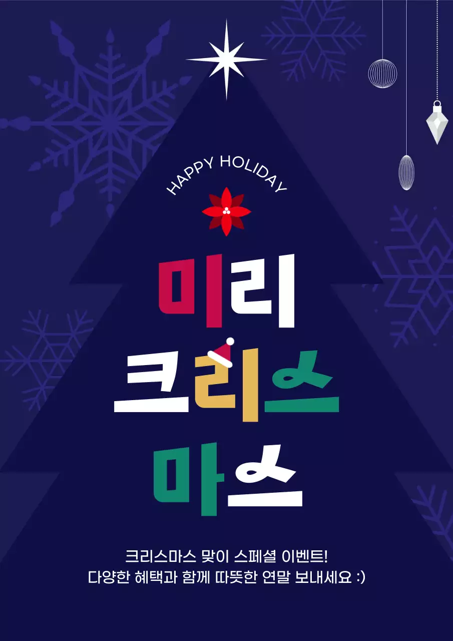 남색 모던 크리스마스 이벤트