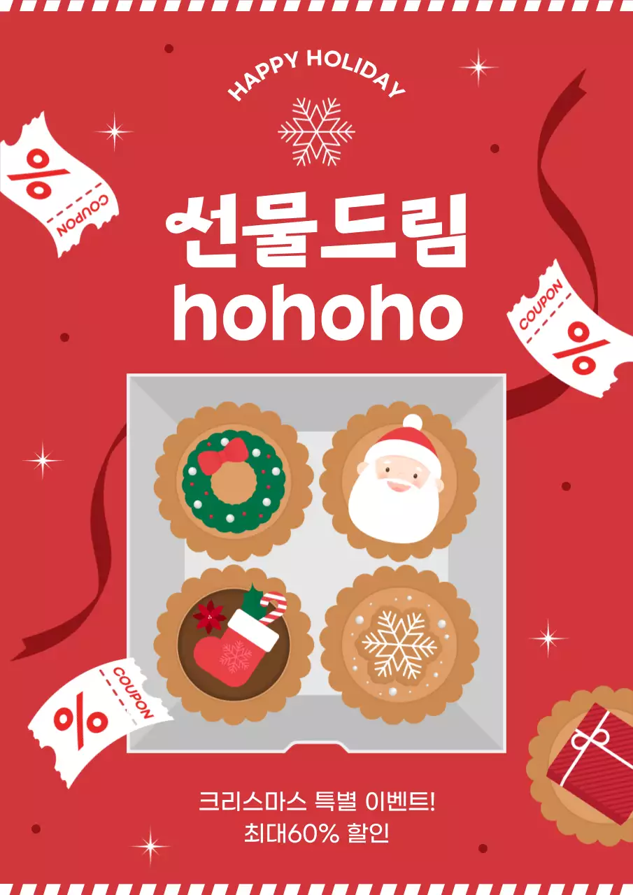 빨강 팝 크리스마스 이벤트