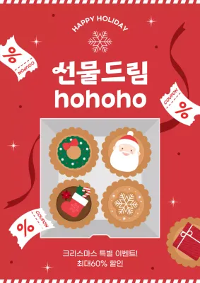 빨강 팝 크리스마스 이벤트