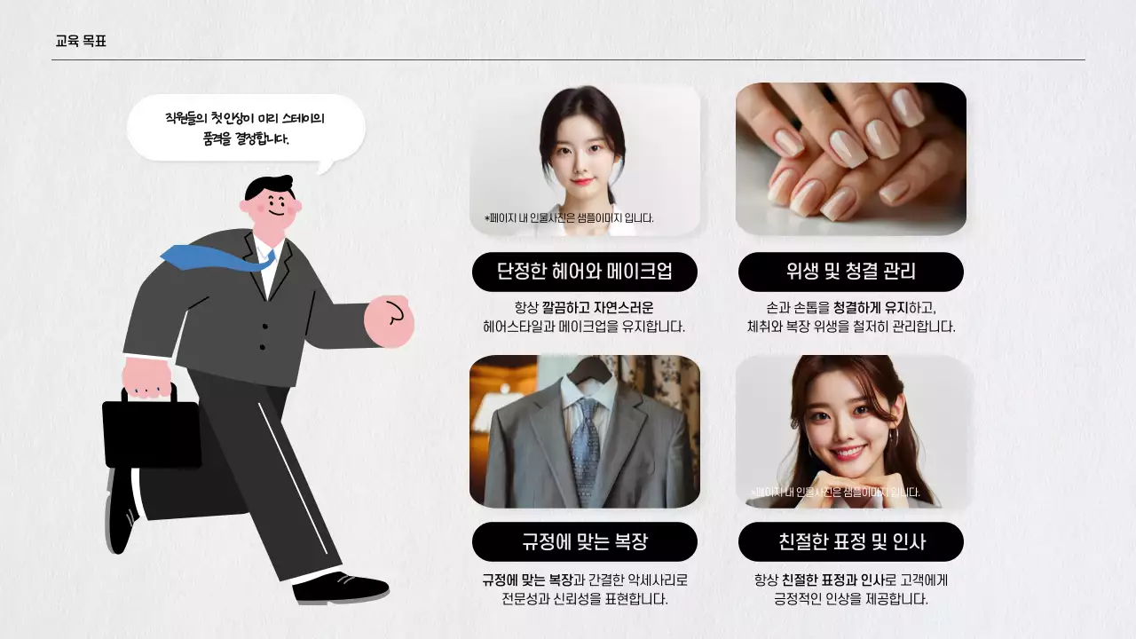 회색 깔끔 직장 생활 안내