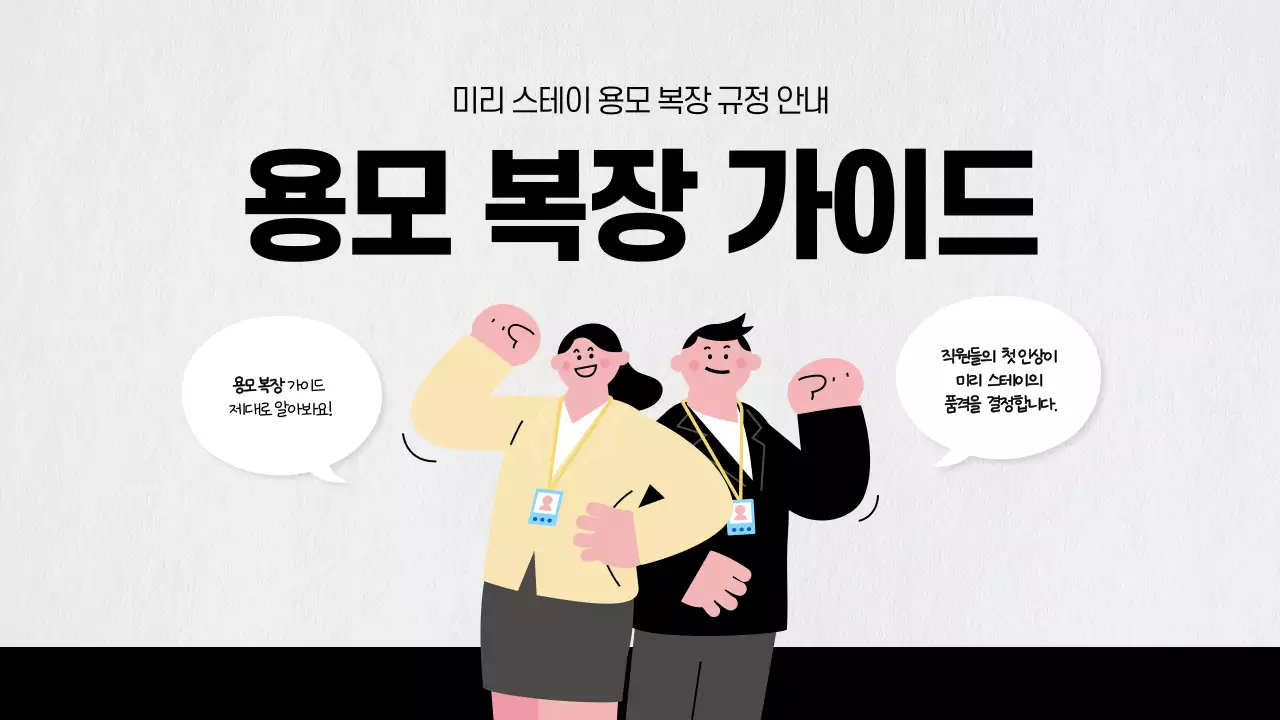 회색 깔끔 직장 생활 안내