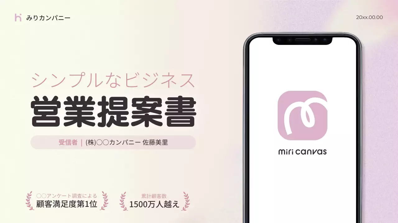 ピンク シンプル ビジネス 提案書 プレゼンテーション