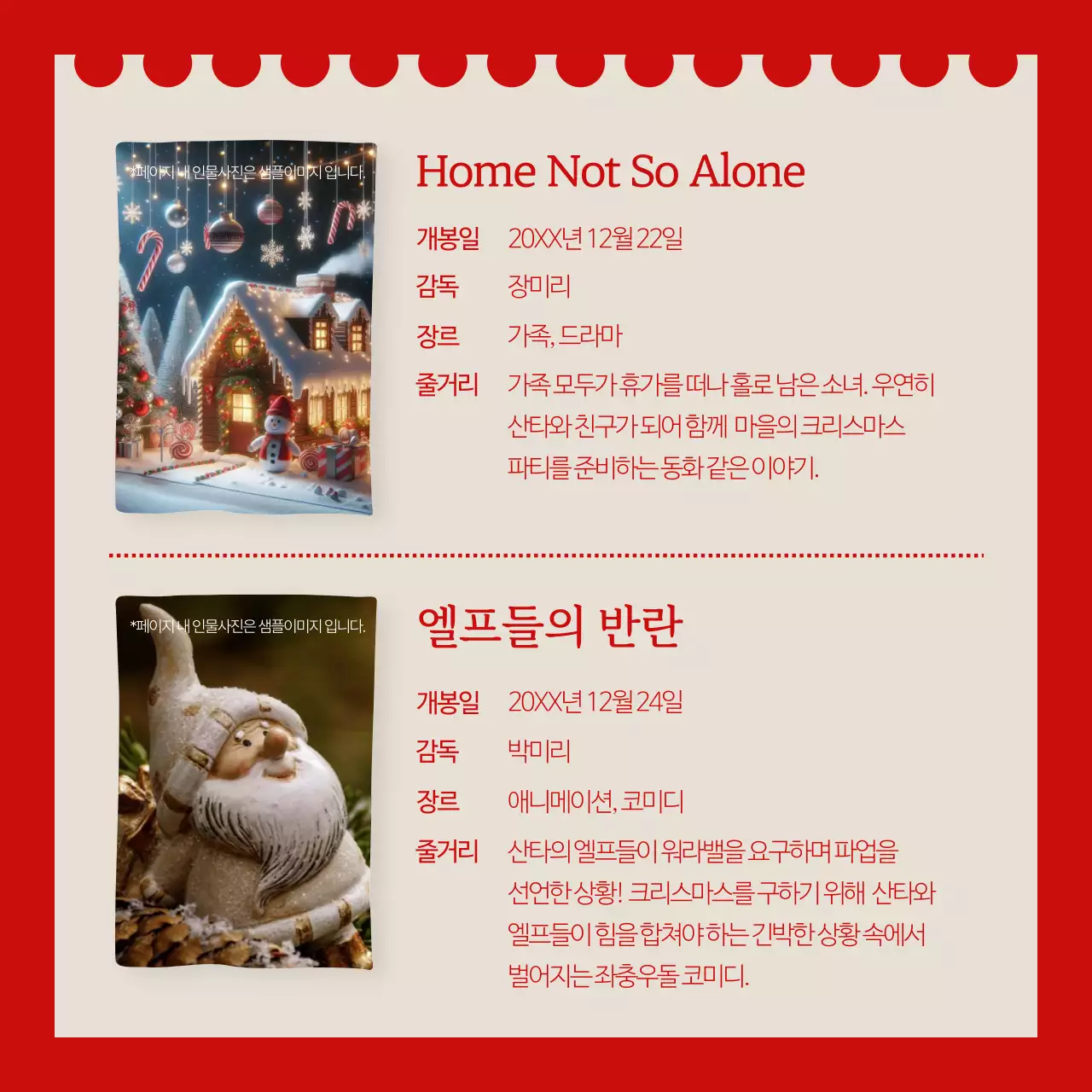 빨강 심플 크리스마스 영화 추천