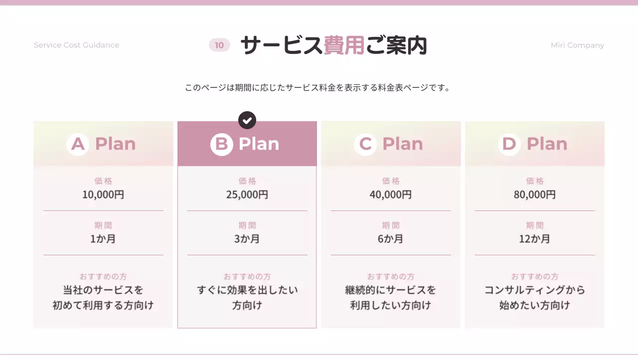 ピンク シンプル ビジネス 提案書 プレゼンテーション