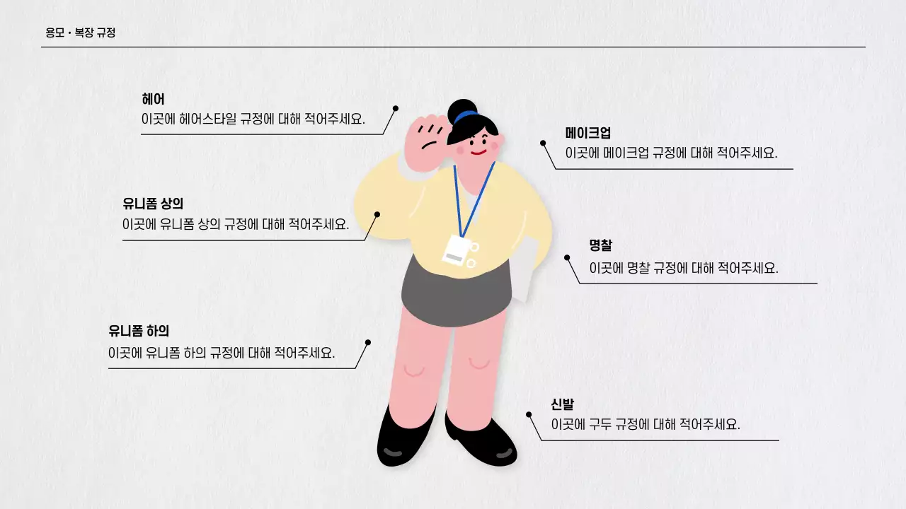 회색 깔끔 직장 생활 안내