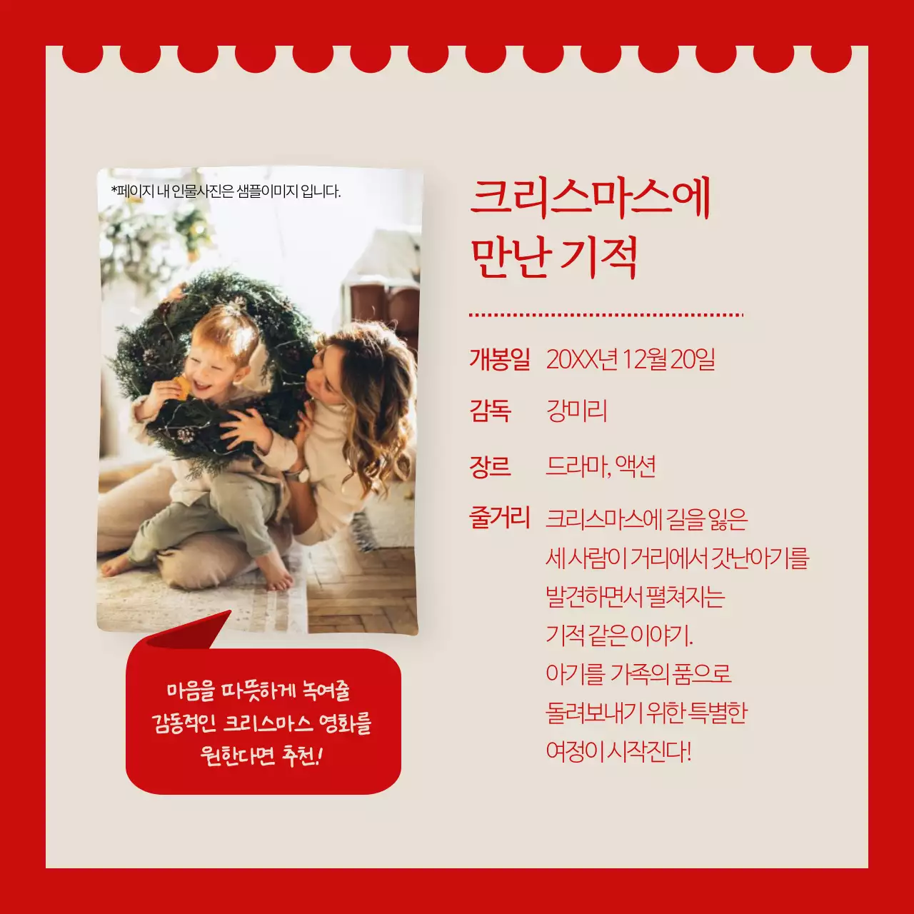 빨강 심플 크리스마스 영화 추천