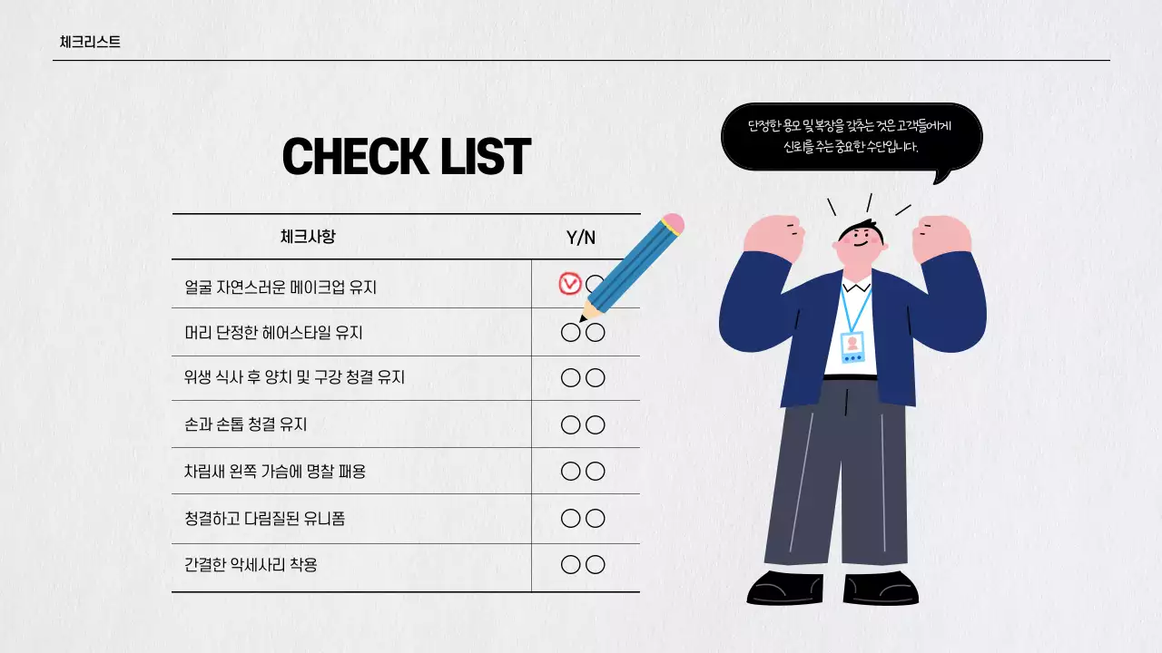 회색 깔끔 직장 생활 안내