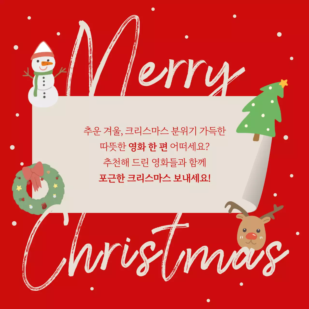 빨강 심플 크리스마스 영화 추천