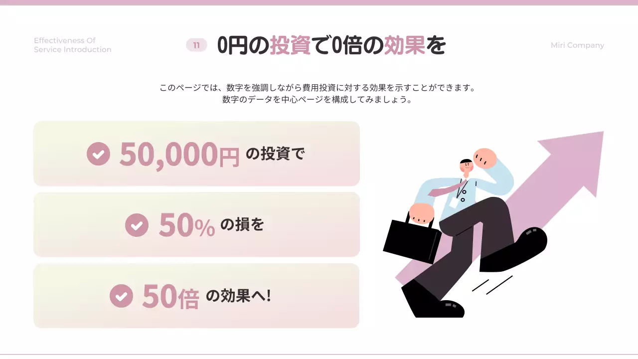 ピンク シンプル ビジネス 提案書 プレゼンテーション