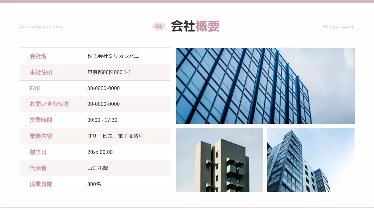 ピンク シンプル ビジネス 提案書 プレゼンテーション