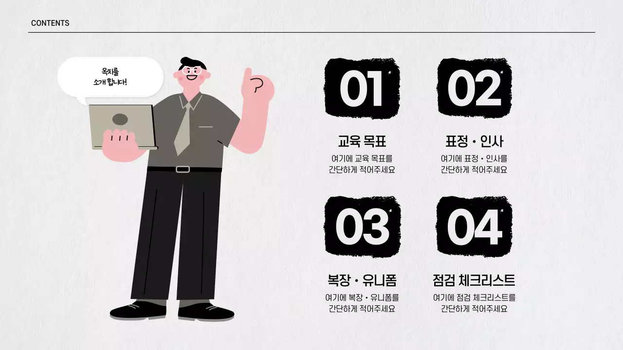 회색 깔끔 직장 생활 안내