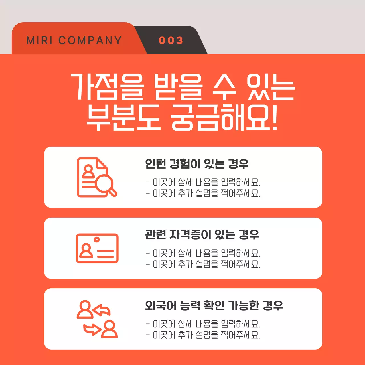 주황 모던 채용 모집