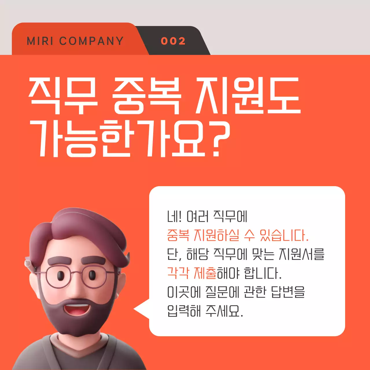 주황 모던 채용 모집