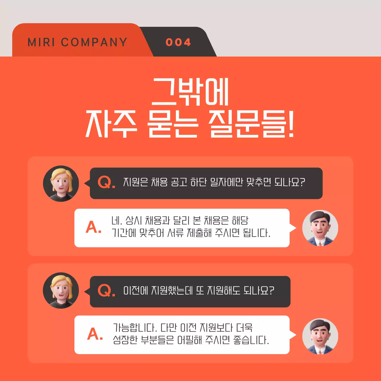 주황 모던 채용 모집