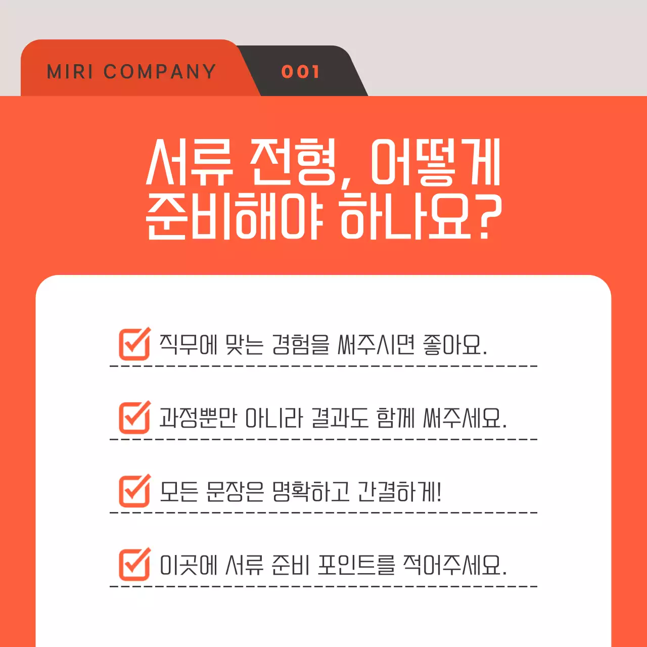 주황 모던 채용 모집