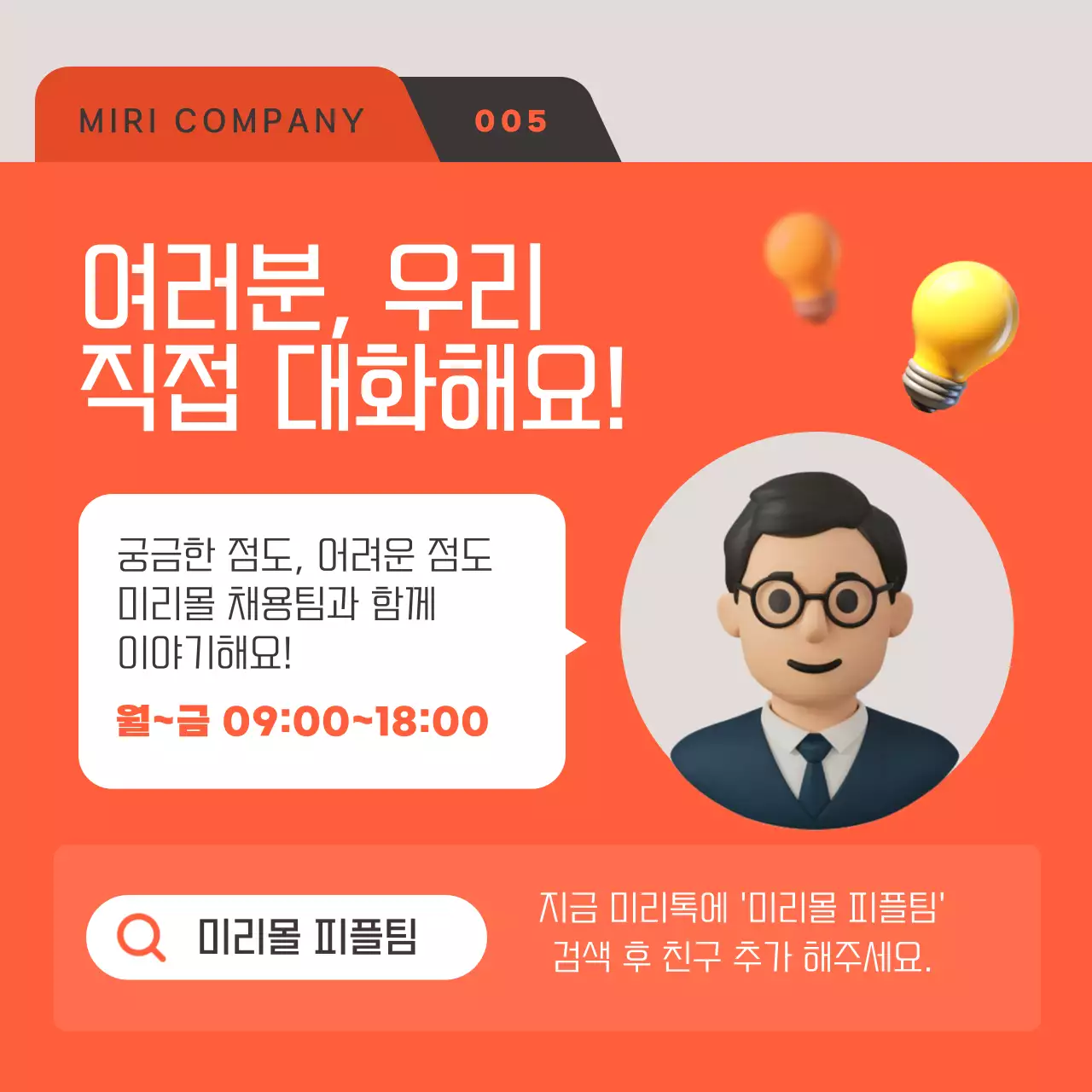 주황 모던 채용 모집