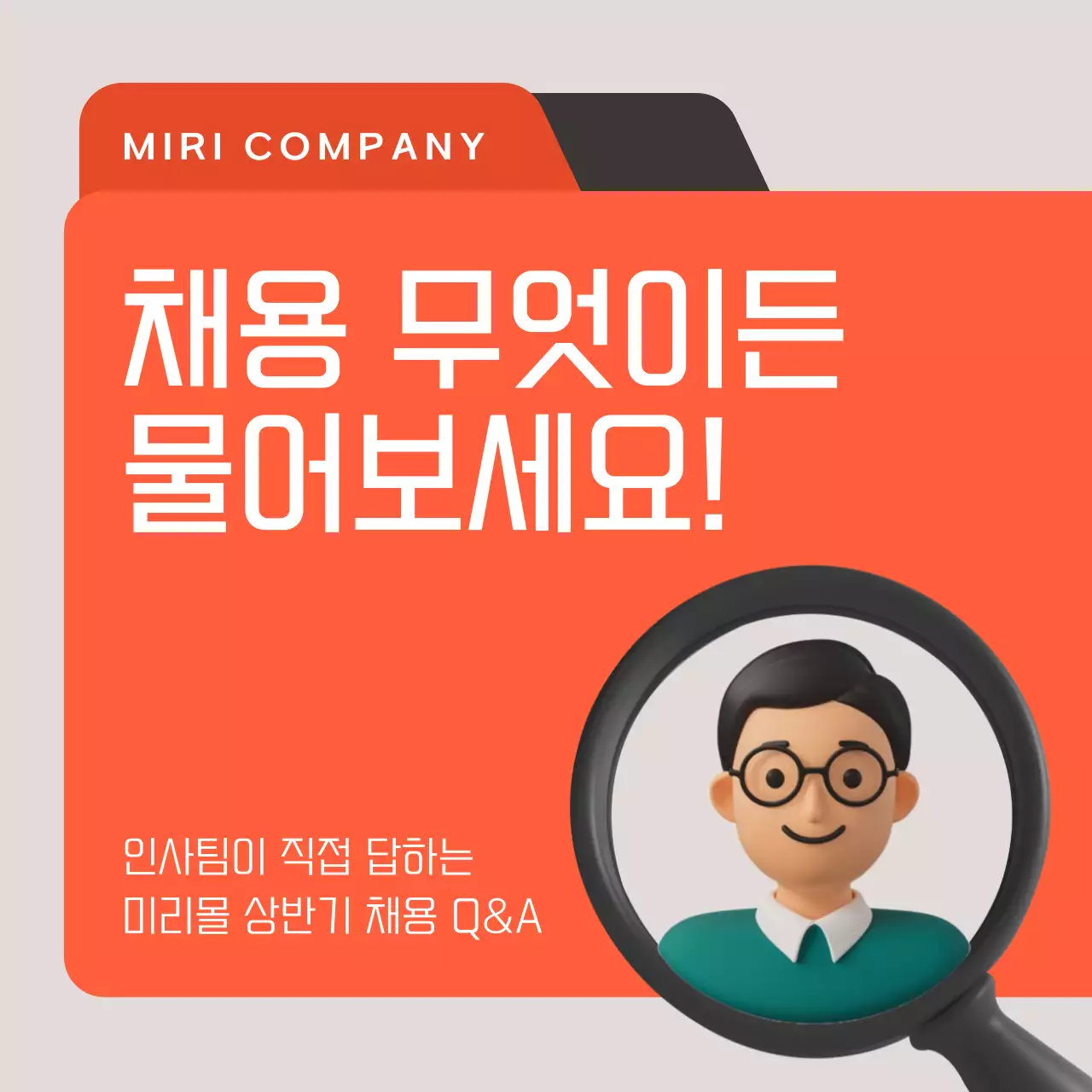 주황 모던 채용 모집