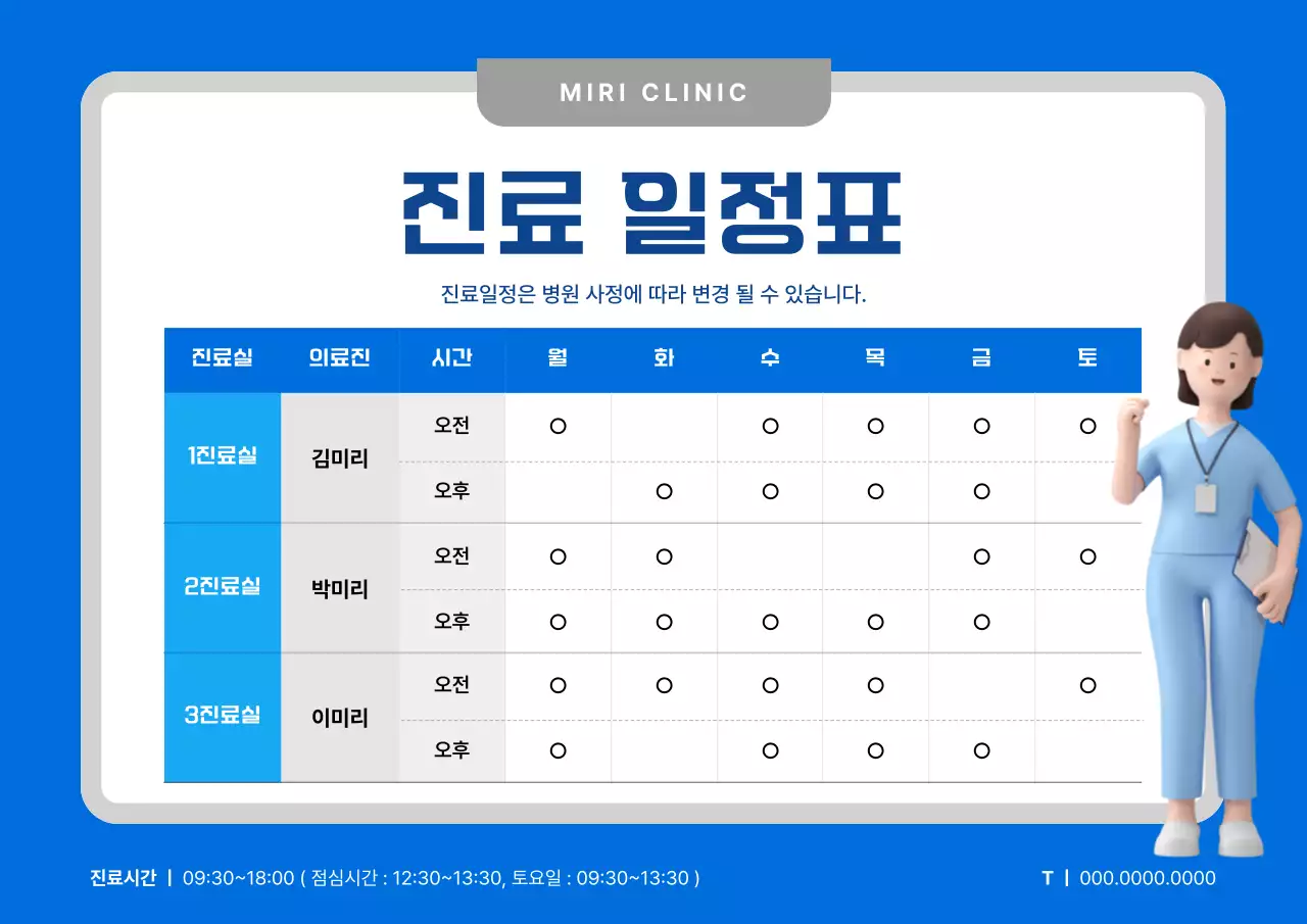 파랑의 심플한 3d 일러스트가 있는 진료 일정표 공지