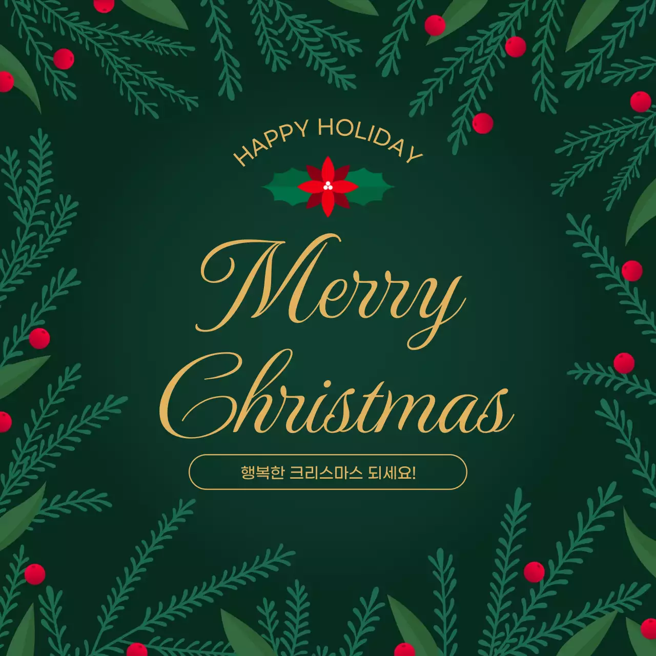 초록 클래식 크리스마스 카드