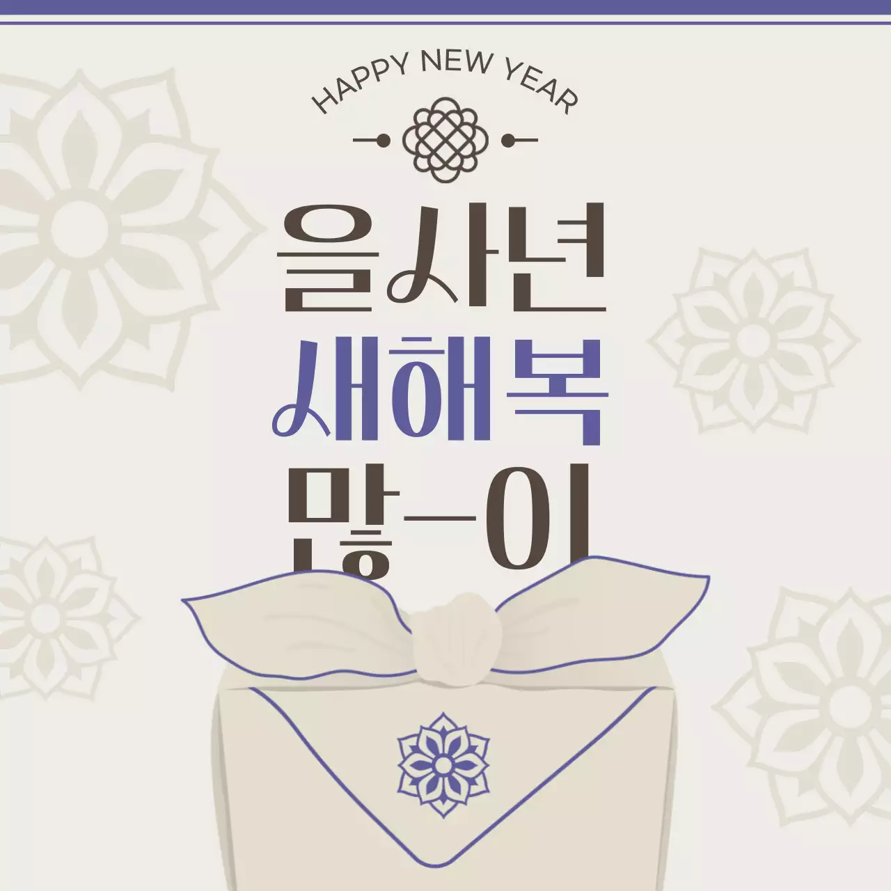 베이지 전통 새해 인사